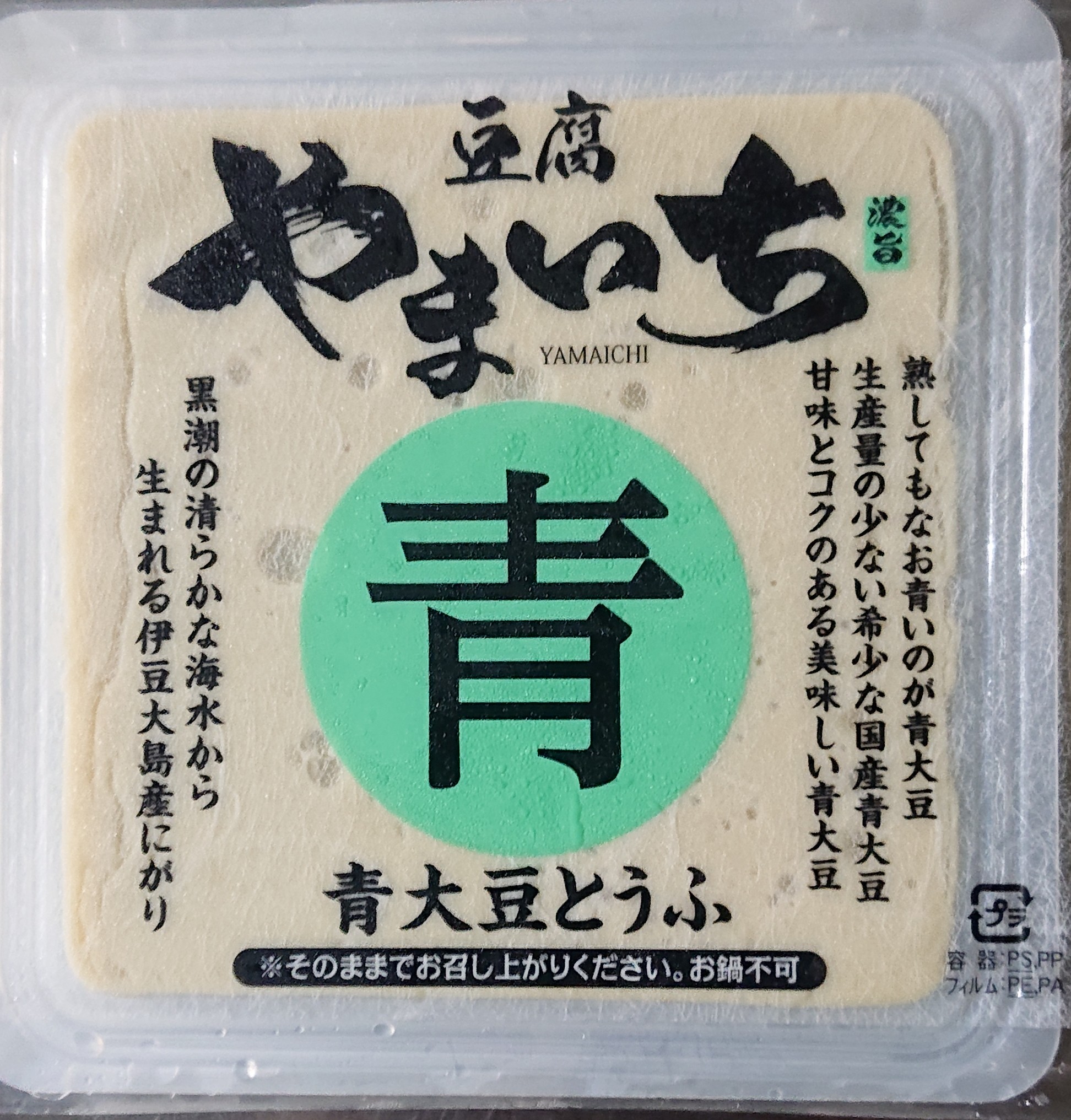 青大豆とうふ | 豆腐 やまいち