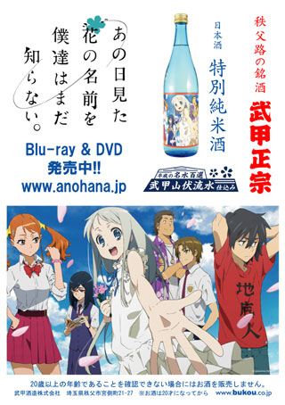 あの花 特別純米酒 7ml 武甲酒造