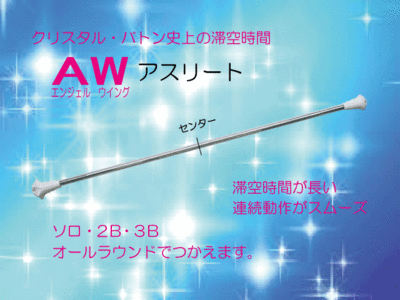 クリスタルバトン アスリート | アートスポーツオンライン