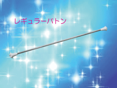 クリスタルバトン　AW O (ゼロ) 23インチ クリスタルバトン AW O (ゼロ) 23インチ クリスタルバトン AW O