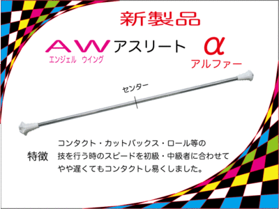 クリスタルバトン　AW O (ゼロ) 23インチ クリスタルバトン AWゼロ(20~31) – クリスタルバトンのアイケー