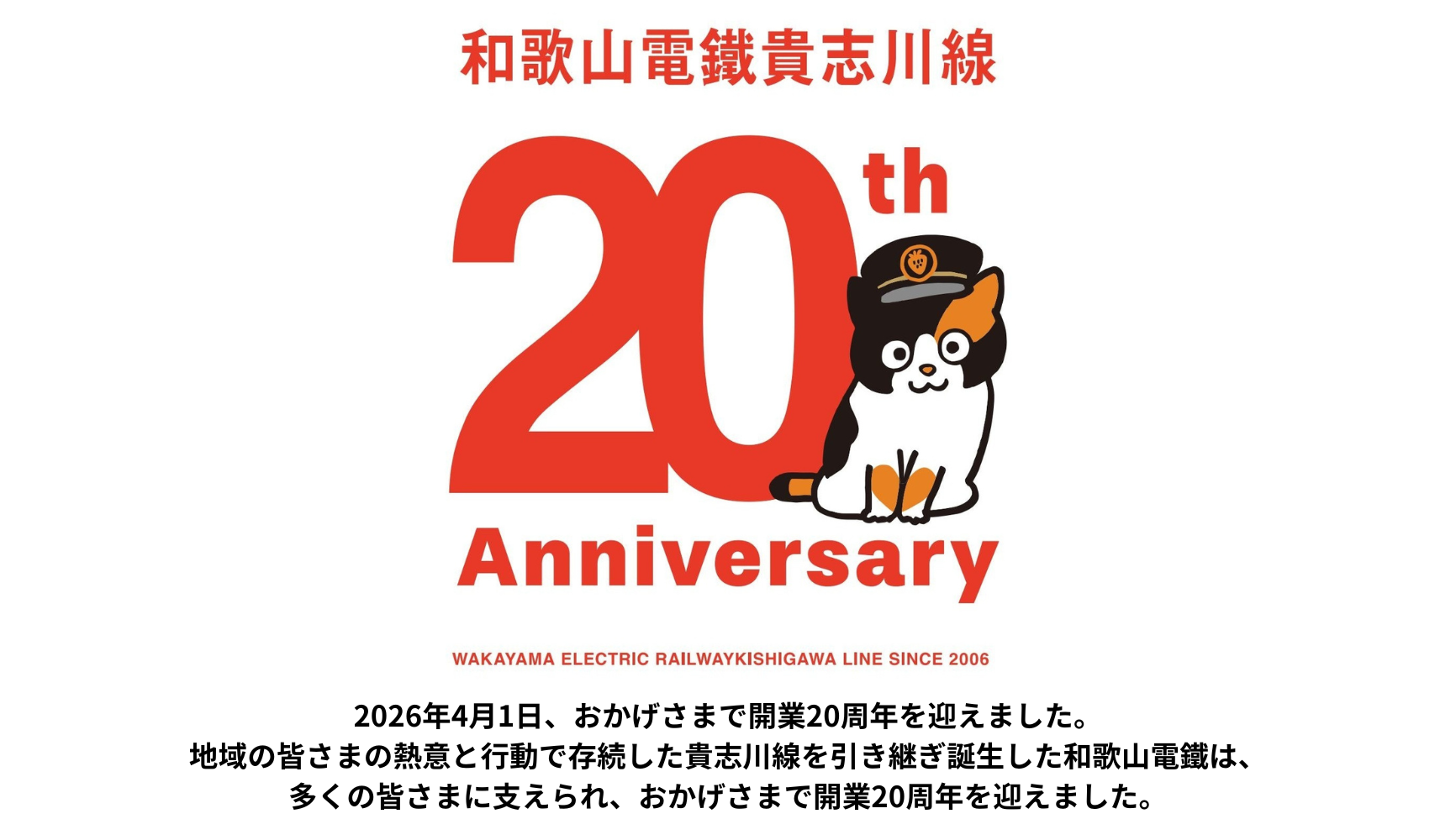 開業20周年記念グッズ新発売！
