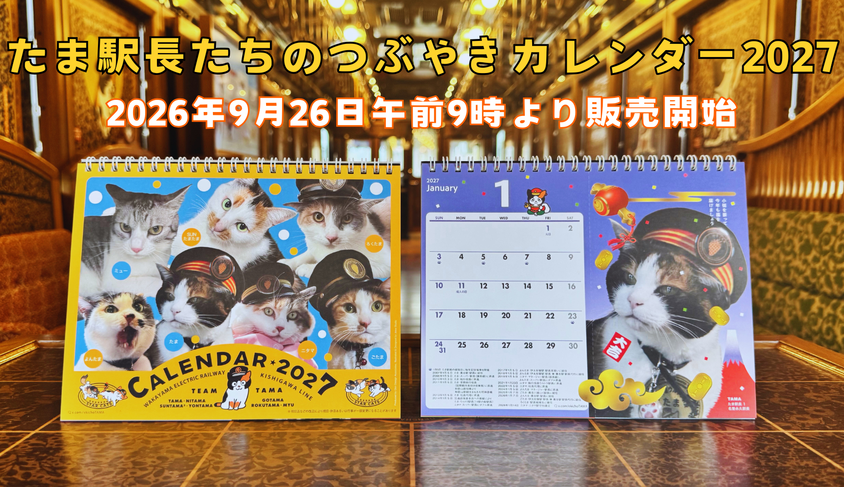 つぶやきカレンダー2027新発売!