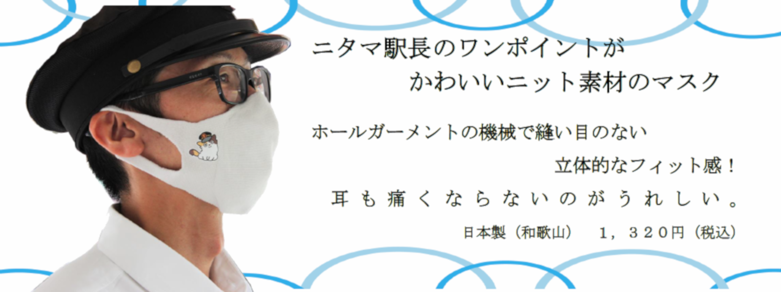 たま駅長オフィシャルグッズショップ