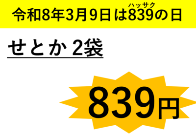 【2月27日以降、順次発送】せとか　2袋　（約500ｇ &times; 2）　送料区分【2】