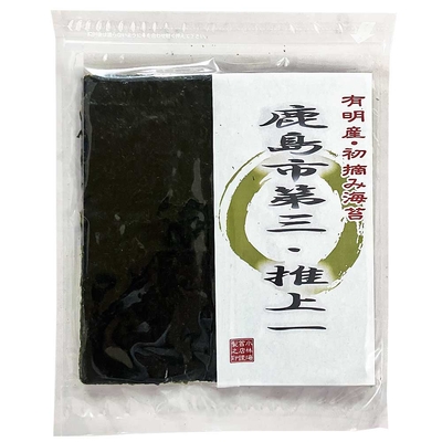 【送料込み】令和7年度・佐賀県 有明海産 初摘み 鹿島市第三・推 上一 板海苔10枚入り＜数量限定＞