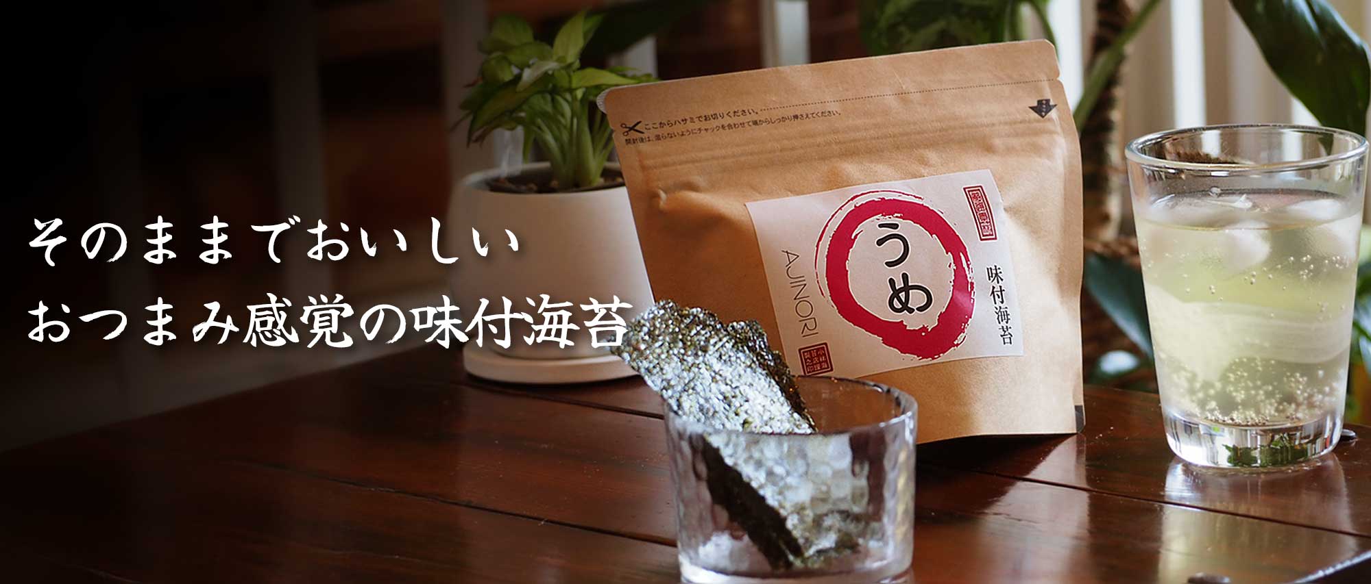 しっかりおいしい味付海苔