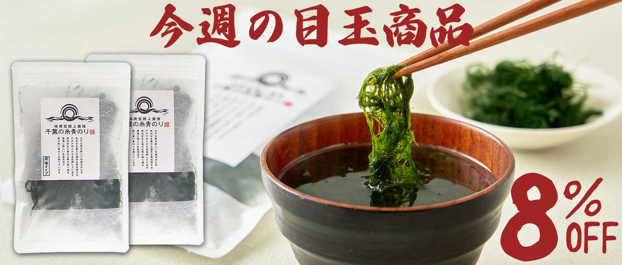 今週の目玉商品