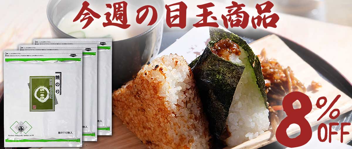 今週の目玉商品