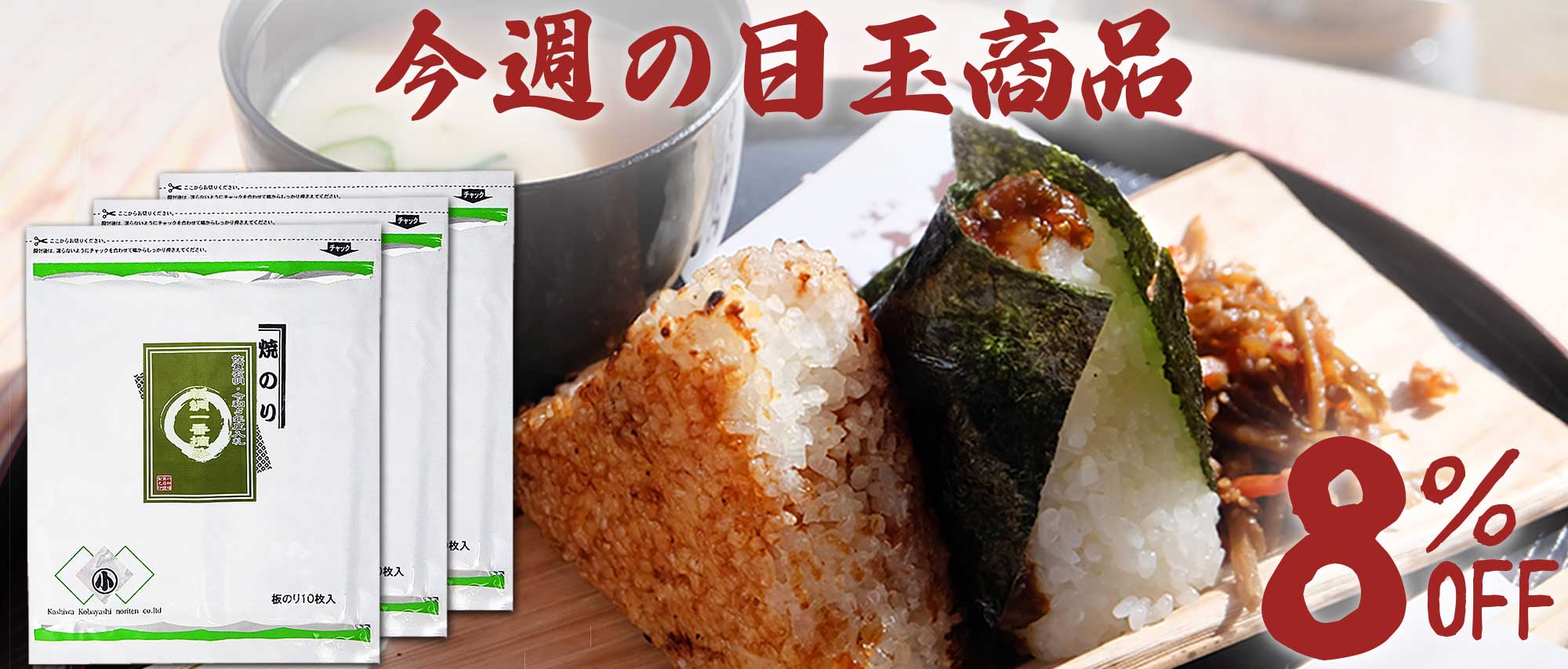 今週の目玉商品