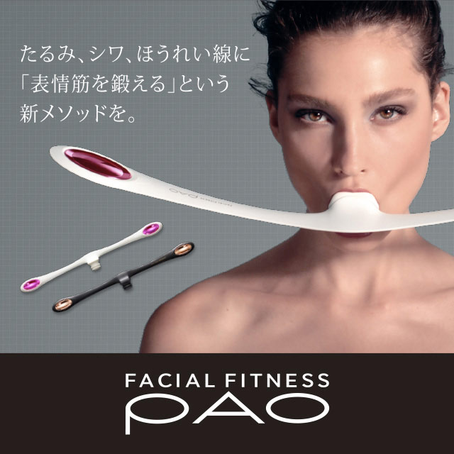 MTG】FACIAL FITNESS PAO （黒） （沖縄県内送料無料） | RBCショップ