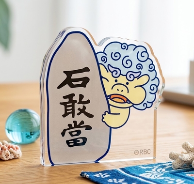 【送料無料】石敢當アクリルスタンド