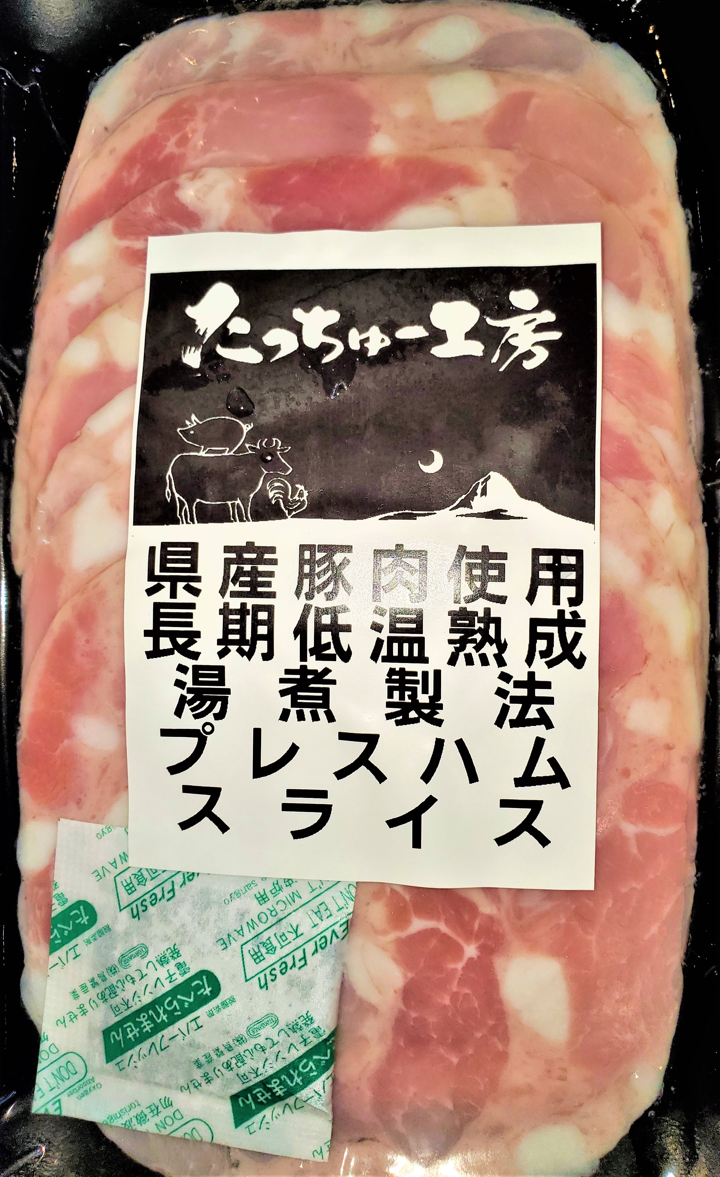 プレスハムスライス 100g 農業生産法人株式会社伊江