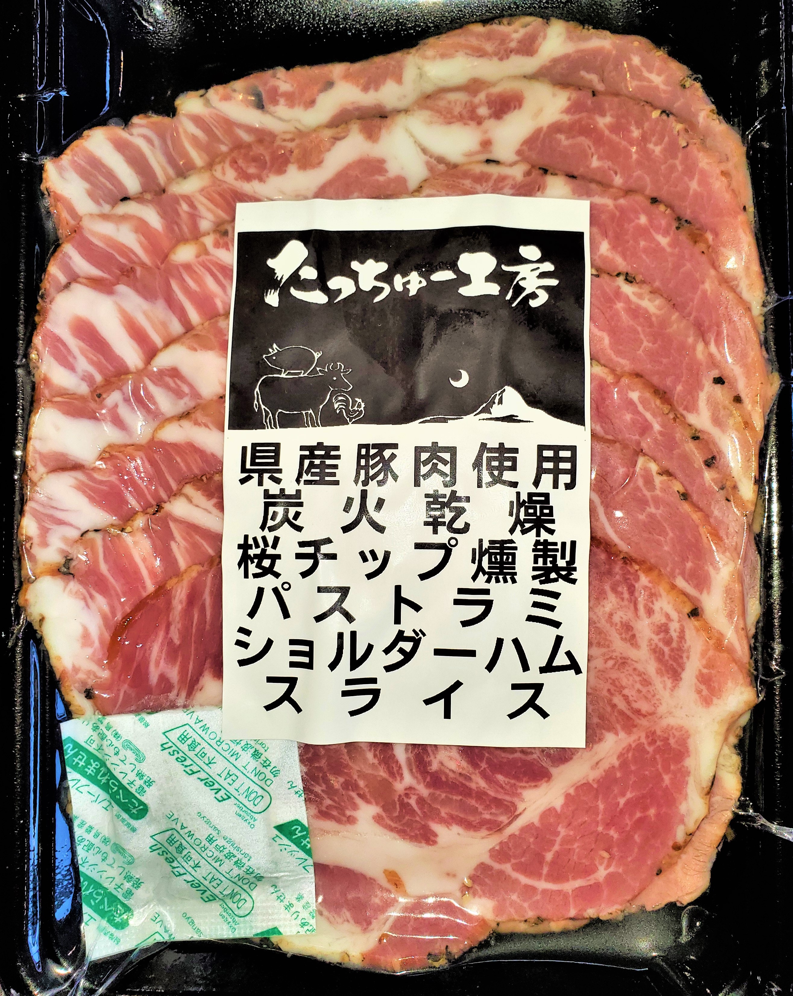 パストラミショルダーハムスライス 100ｇ 農業生産法人株式会社伊江