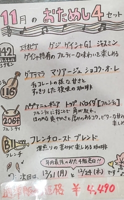 おためし４セット　【11月分】