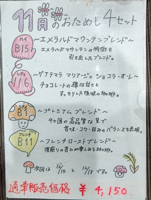 おためし４セット　【11月分】