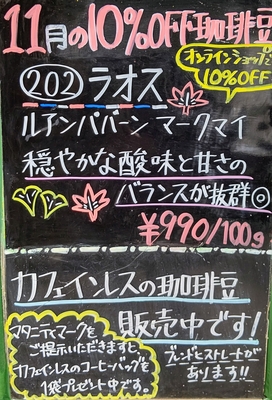 【11月の珈琲豆】202 ﾗｵｽ　ルアンパバーン マークマイ ウォッシュド【コーヒージャパンプロジェクト】