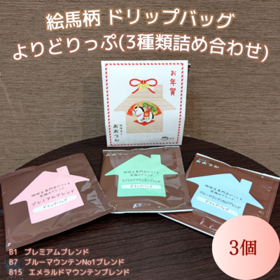 【期間限定】お正月　３個パック