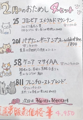 おためし４セット　【2月分】