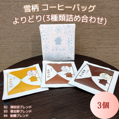 QCB よりどり3個パック【季節限定パッケージ】