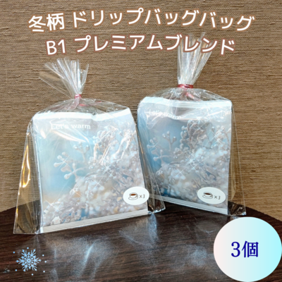 DBB1　プレミアムブレンド　季節限定パッケージ