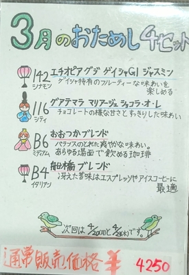 おためし４セット　【3月分】