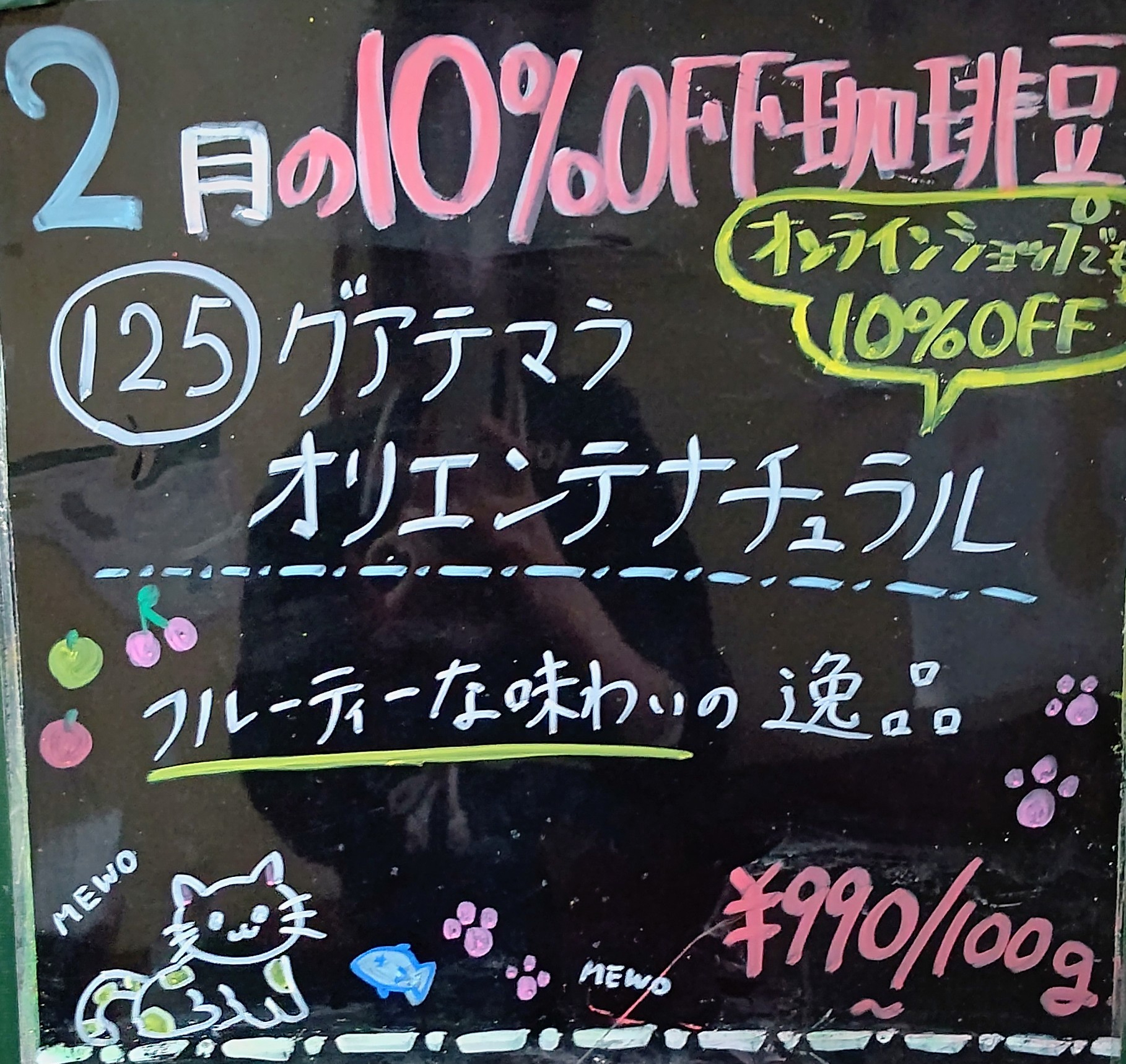 今月の珈琲豆は弊店通常価格の１０％引きで購入可能です