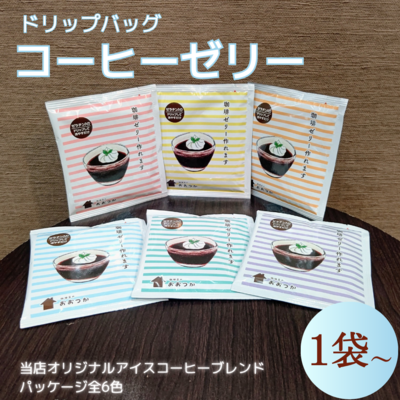 DB コーヒーゼリー(1個/3個/6個/24個/50個)