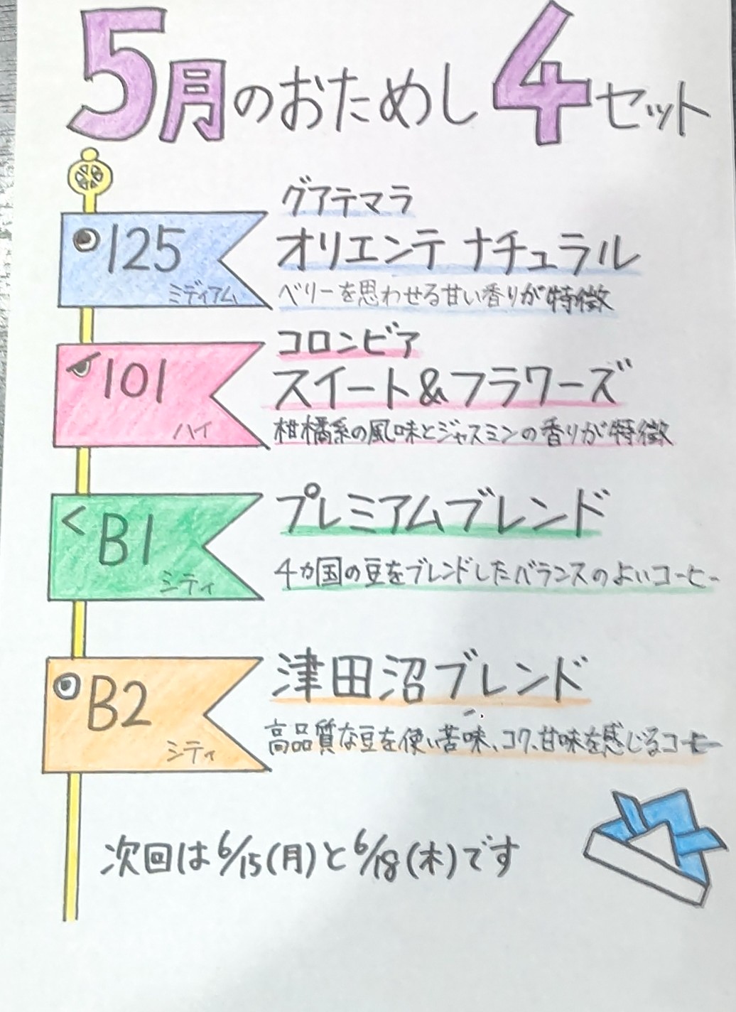 いろんなコーヒーが楽しめるおためし４セットとってもお得です