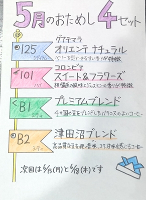 おためし４セット　【5月分】