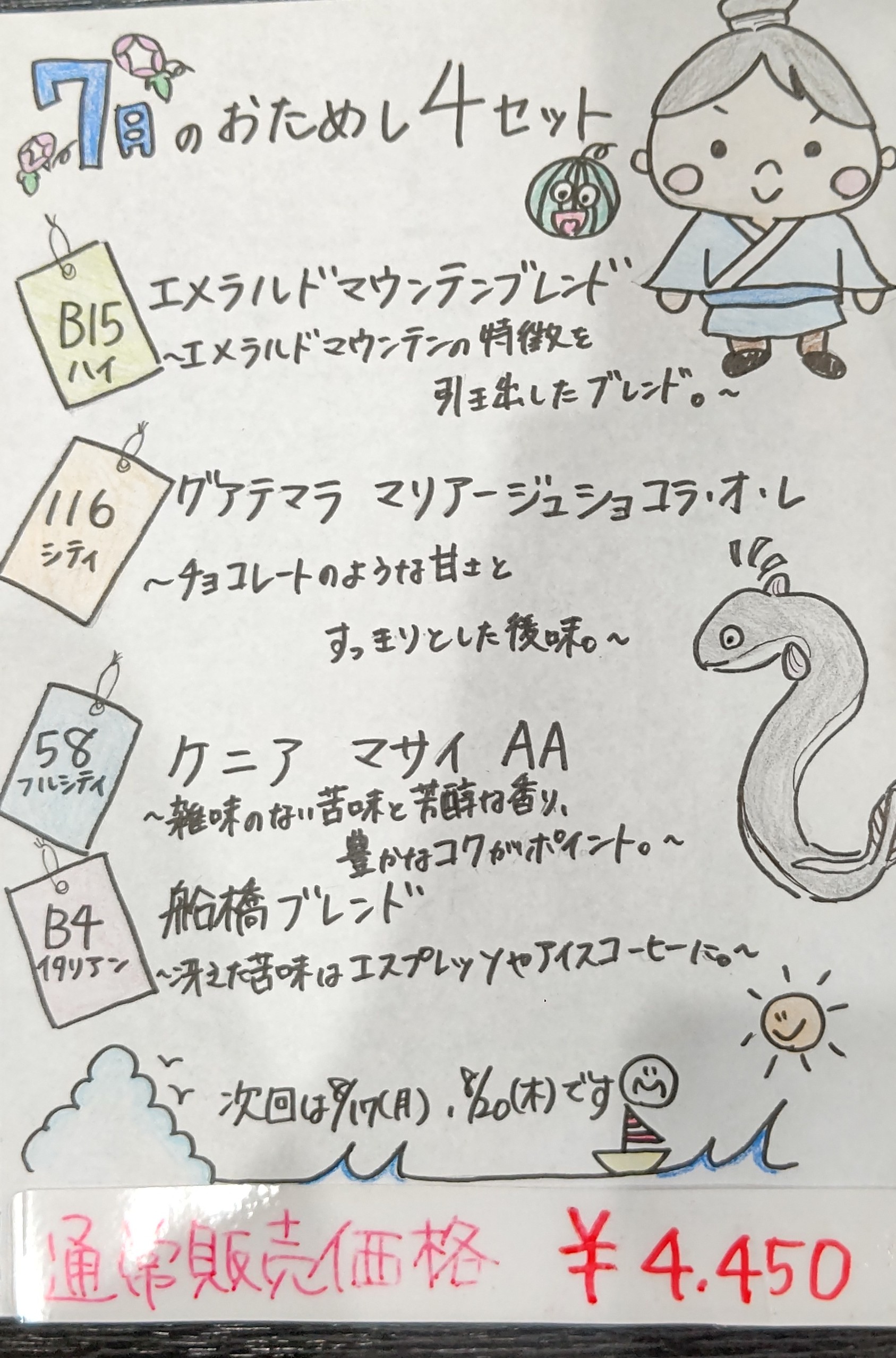 いろんなコーヒーが楽しめるおためし４セットとってもお得です