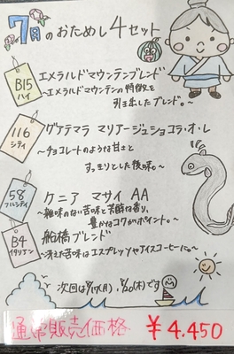 おためし４セット　【7月分】
