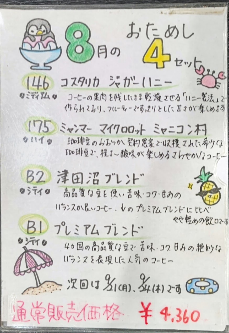 いろんなコーヒーが楽しめるおためし4セットとってもお得です