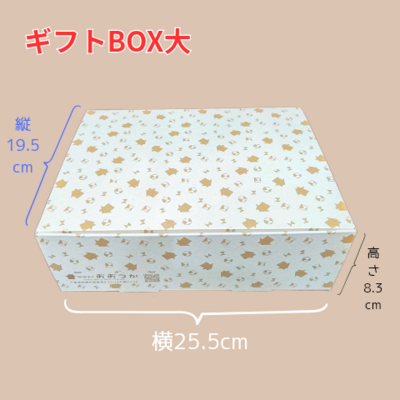 ギフトBOX【大】