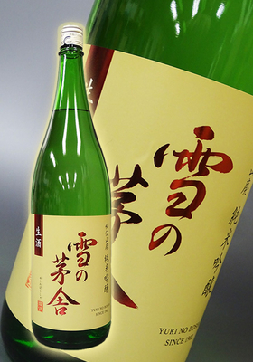 雪の茅舎(ゆきのぼうしゃ) 秘伝山廃純米吟醸 生酒　1.8L