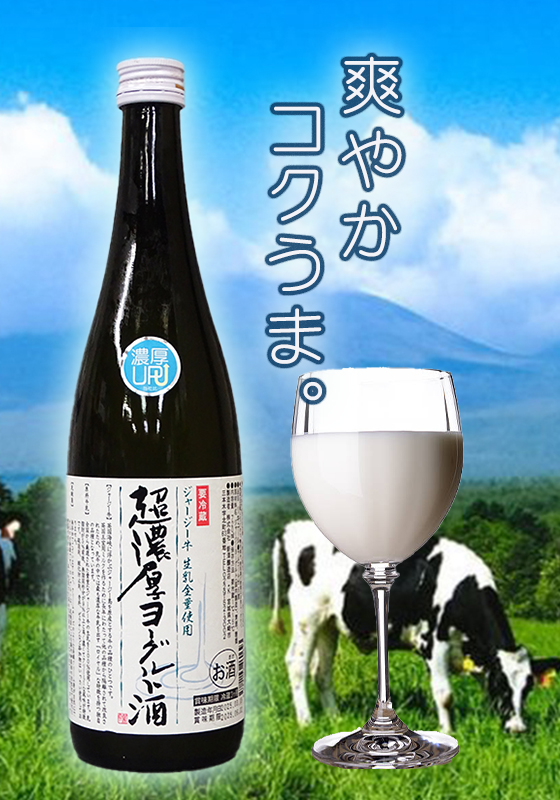 超濃厚ジャージーヨーグルト酒 720ml | 四釜商店 オンライン