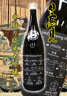 【限定】日高見(ひたかみ) 中取り純米大吟醸 フローチャート 1.8L