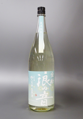 宝船浪の音(ほうせんなみのおと) 純米吟醸 吟のいろは 生原酒 1.8L 