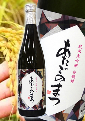 あたごのまつ　純米大吟醸　白鶴錦　720ml