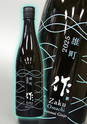 作(ざく)  純米吟醸 雄町 750ml