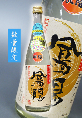 特別純米酒 鳳陽(ほうよう) まなむすめ　0日火入れ　720ml