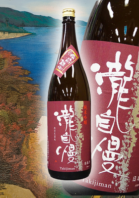 瀧自慢(たきじまん) 純米吟醸 備前雄町　1.8L