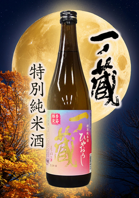 一ノ蔵(いちのくら) 特別純米酒 ひやおろし　720ml