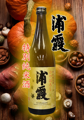 特別純米酒ひやおろし　浦霞(うらかすみ)720ml