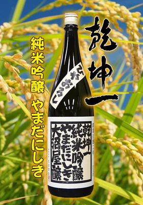 乾坤一(けんこんいち) ひやおろし 純米吟醸 山田錦 1.8L