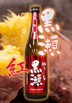 芋焼酎　やきいも黒瀬・紅(くろせ・べに)　720ml
