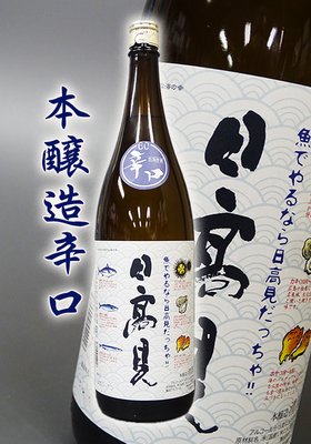 日高見(ひたかみ) 辛口本醸造　1.8L