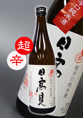 日高見(ひたかみ) 超辛口純米　720ml
