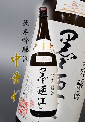 墨廼江(すみのえ) 純米吟醸 中垂れ　1.8L