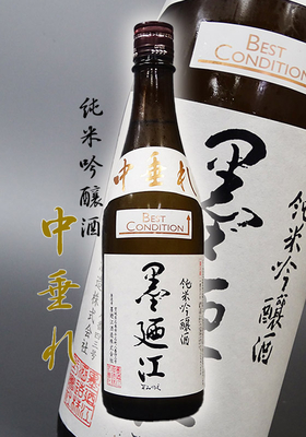 墨廼江(すみのえ)純米吟醸 中垂れ　720ml